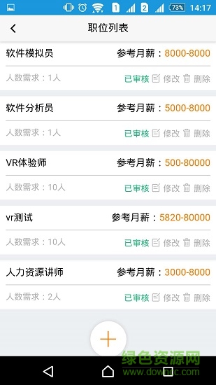 廈門人才市場(chǎng)手機(jī)版 v1.0 安卓版 2