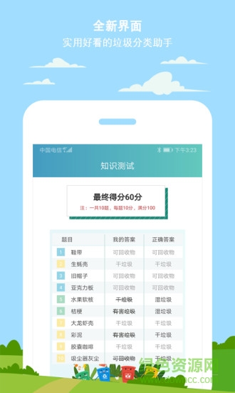 小白垃圾分類 v1.1.2 安卓版 1