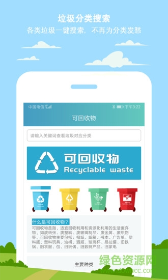 小白垃圾分類app