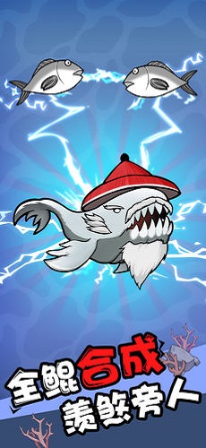 全民養(yǎng)鯤 全民養(yǎng)鯤游戲下載
