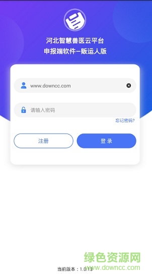 智慧獸醫(yī)檢疫申報—販運人版 v1.0.13 安卓版 0