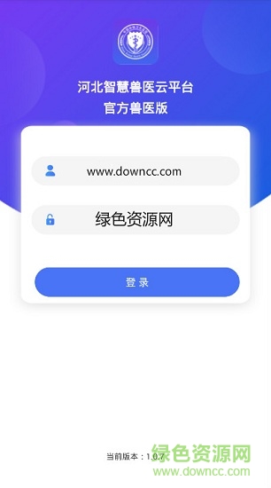 智慧獸醫(yī)云平臺(tái)-獸醫(yī)版 v1.0.7 安卓版 0