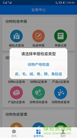 智慧獸醫(yī)手機(jī)版