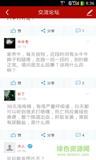畜牧獸醫(yī)軟件 v6.6.53 安卓版 2