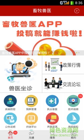 畜牧獸醫(yī)軟件 v6.6.53 安卓版 3