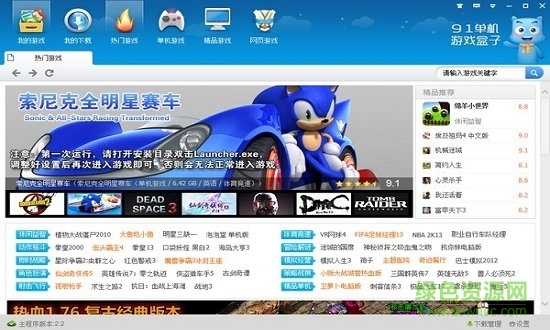 91單機游戲盒子電腦版 v2.2 pc端 0