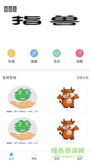 指獸平臺(執(zhí)業(yè)獸醫(yī)考試軟件)0