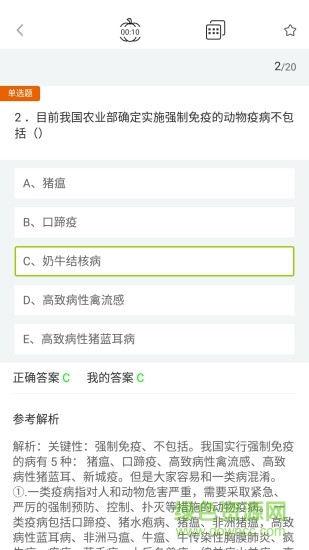 指獸平臺(執(zhí)業(yè)獸醫(yī)考試軟件)2