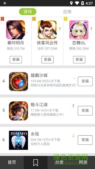 99游戲盒安卓版