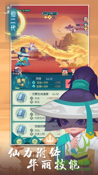 我是仙二代手游 v1.2.1.1 安卓版 0