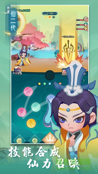 我是仙二代手游 v1.2.1.1 安卓版 1