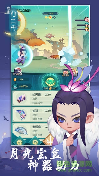 我是仙二代手游 我是仙二代