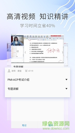 acp視頻課件 v2.8.9 安卓版 3