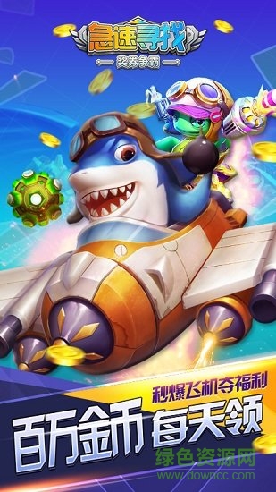 急速尋找游戲 v1.2.10 安卓版 0