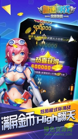 急速尋找游戲 v1.2.10 安卓版 1