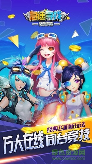 急速尋找 急速尋找最新下載