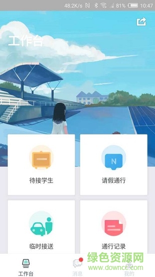 1號(hào)校園 v2.0.2 安卓版 0