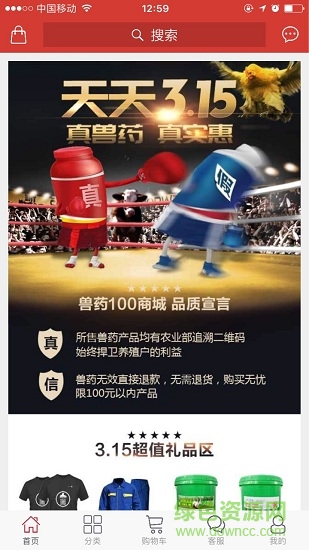 獸藥100商城 v1.0.11 安卓版 0