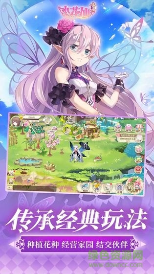 小花仙手游測(cè)試服 v3.2.0 安卓版 2