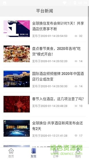 全球換住共享酒店 v1.0.0 安卓官方版 1