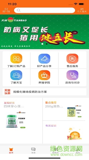 天寶獸藥手機(jī)版