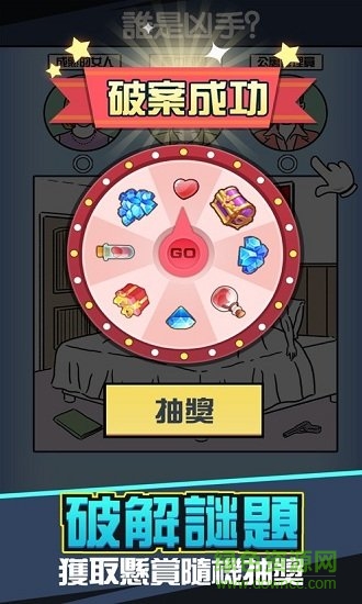 兇手找了沒游戲 v2.0 安卓版 2