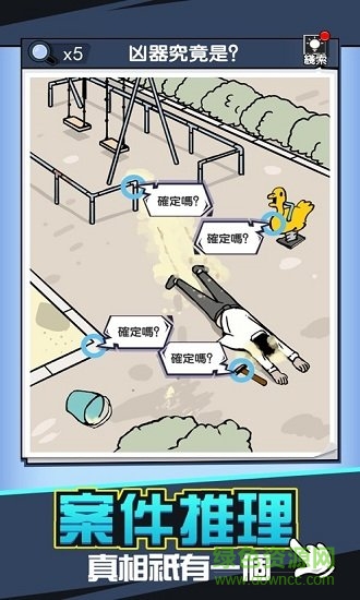 兇手找了沒游戲 v2.0 安卓版 0