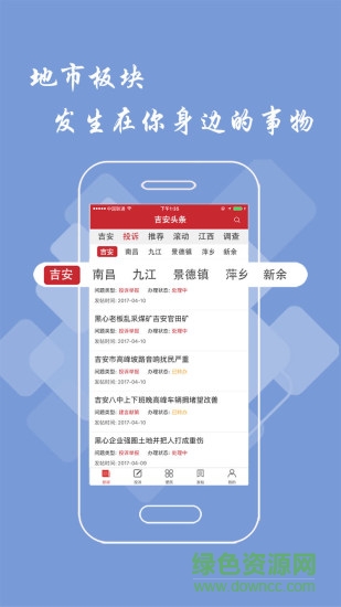 吉安頭條新聞 v2.6.0 安卓版 1