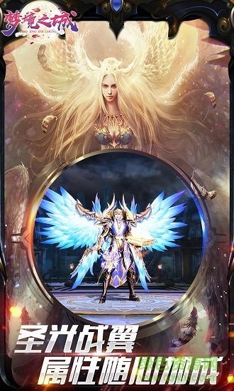 夢境之城ol官方手游 夢境之城ol安卓版下載