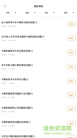 專升本題庫(kù)軟件 v2.0.0 安卓版 1