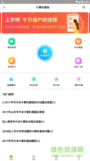 專升本題庫(kù)軟件 專升本題庫(kù)app