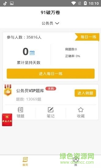 91破萬(wàn)卷官方軟件 91破萬(wàn)卷app免費(fèi)下載