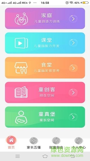 家長五懂 v1.3 安卓版 0