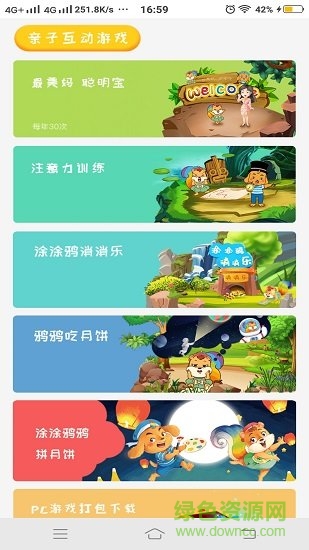 家長五懂 v1.3 安卓版 2