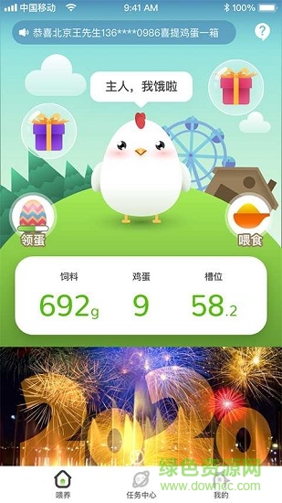 領(lǐng)蛋達(dá)人 v1.5.0 安卓版 0