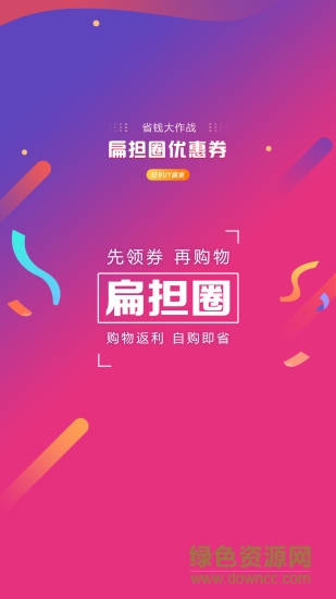 扁担圈app