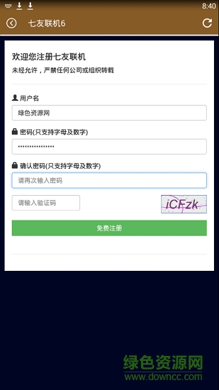 七友聯(lián)機(jī)6官方版2