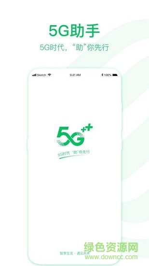 5G助手 v1.0.6 安卓版 0