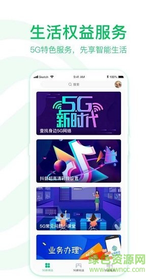 5G助手 v1.0.6 安卓版 1