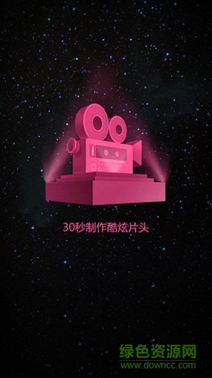 ae特效視頻片頭大師免vip版本 v2.0 安卓版 0