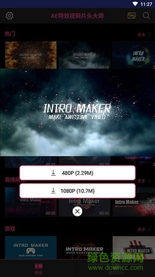 ae特效視頻片頭大師app下載
