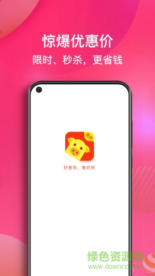 好獸藥 v1.3.0 安卓版 0