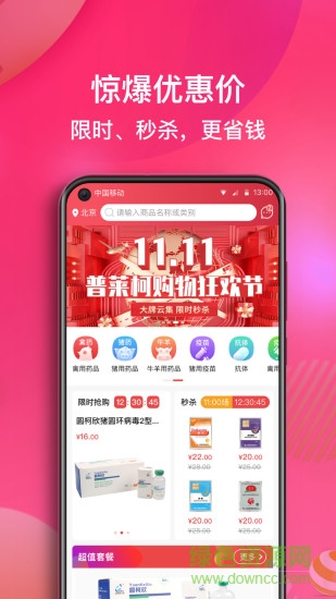 好獸藥 v1.3.0 安卓版 1