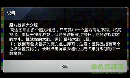 魔方找茬大眾版app v1.0 安卓版 1
