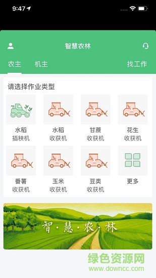 智慧農(nóng)林 v1.1.16 安卓版 1