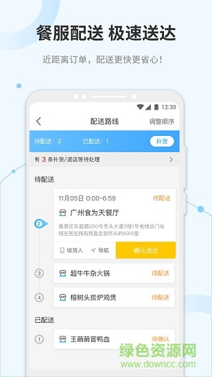 嗖嗖配送 v3.0.2 安卓版 0