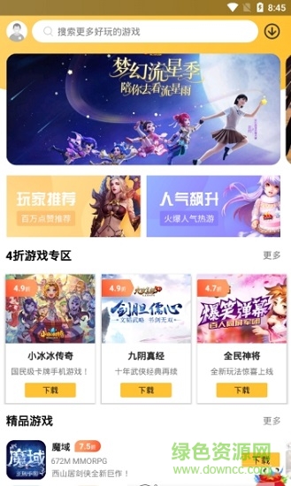 皮皮玩手游平臺(tái) v3.4.1 安卓版 0