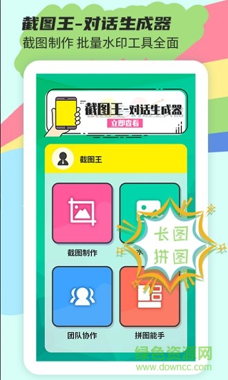 截圖王正式免費版 v1.8.7 安卓版 0