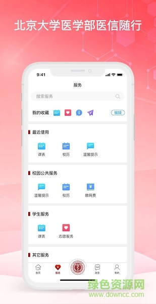 北京大學(xué)醫(yī)信隨行 v2.0.5 安卓版 0