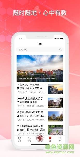 北京大學(xué)醫(yī)信隨行 v2.0.5 安卓版 1